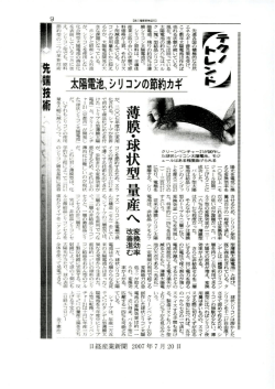 "日経産業新聞" に掲載されました。