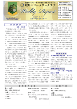 会 長 挨 拶 友情と奉仕の灯を