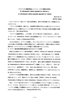 羅西辞典 - ロマンス語学会