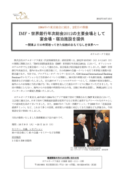 2010 年9月 - ホテルオークラ東京