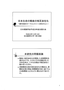 レジュメ - 日本保険学会