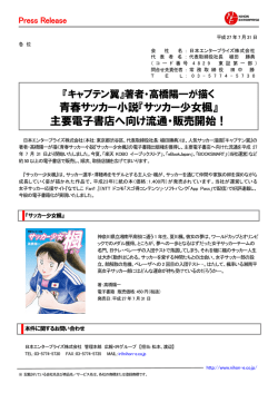 青春サッカー小説 - 日本エンタープライズ