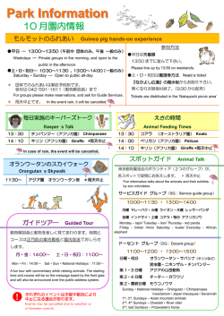 2016年10月のキーパーズトークと園内情報