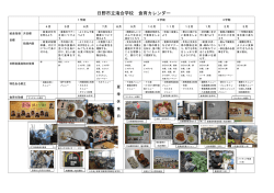 日野市立滝合学校 食育カレンダー