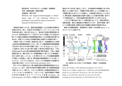 間氷期 MIS 19 の千年スケールの磁気・気候層序： 冷夏―地磁気逆転