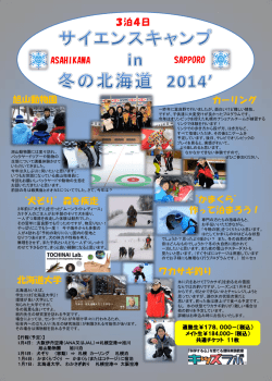 PDFファイル：2014サイエンスキャンプ in 北海道