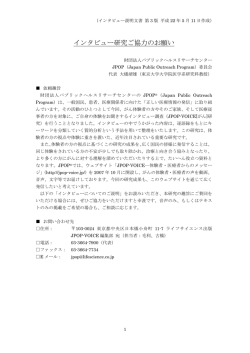 インタビュー説明文書様式 - Jpop