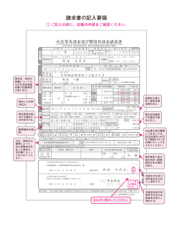 火災等共済金及び費用共済金請求書