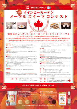 本物のおい しさ。 クイン ビーガーデン ・ ケベック ・ メ ーブル