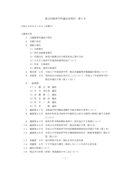 第2回妹背牛町議会定例会 第1号