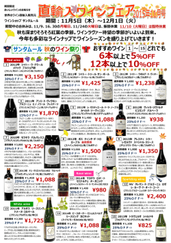 12本以上で10%OFF