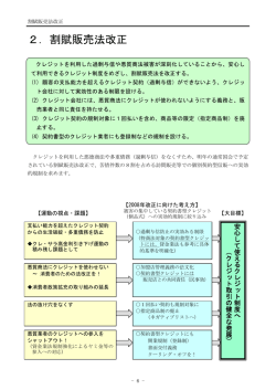 2．割賦販売法改正