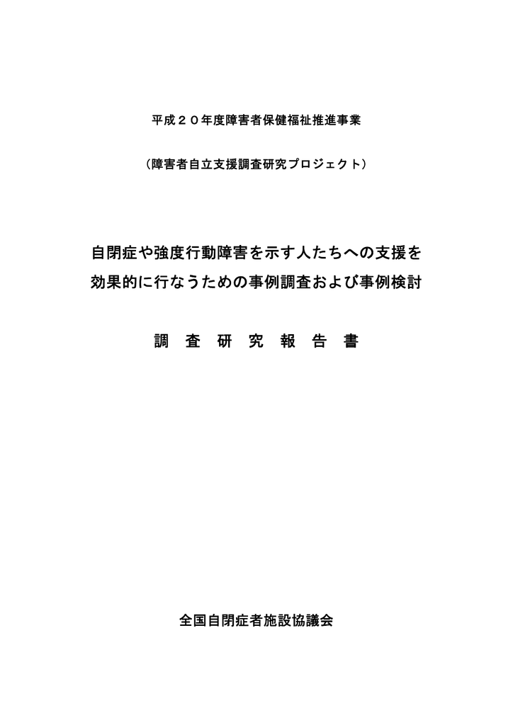 調 査 の 概 要 障害保健福祉研究情報システム Dinf