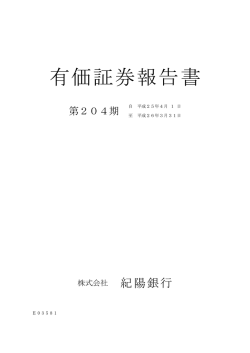 有価証券報告書