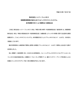 プレスリリース - ハイパーフィットネス