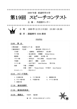 2009 年度 流通科学大学 主 催 ： 外国語センター 日 時 ： 2009 年 12 月