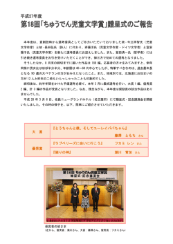 開催の第18回「ちゅうでん児童文学賞」