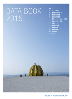 DATA BOOK 2015