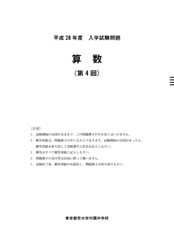 算数・問題冊子  - 東京都市大学付属中学校・高等学校