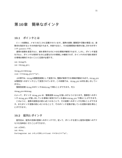 第10章 簡単なポインタ