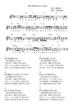 歌でおなかはふくれない