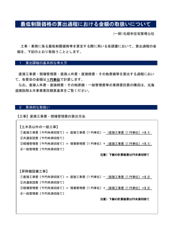 最低制限価格の算出過程における金額の取扱いについて