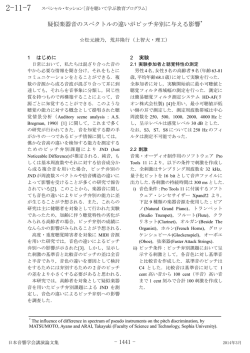 疑似楽器音のスペクトルの違いがピッチ弁別に与える影響