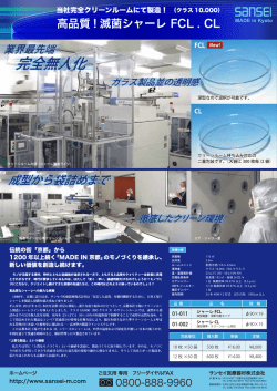 詳しい説明を見る（PDF） - サンセイ医療器材株式会社