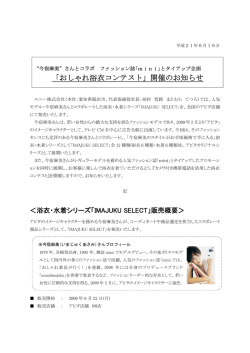 「おしゃれ浴衣コンテスト」開催のお知らせ