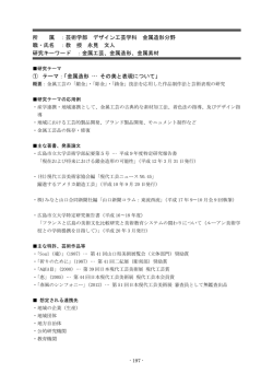 197 - 広島市立大学 社会連携センター