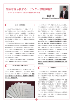 知らなきゃ損する！センター試験攻略法