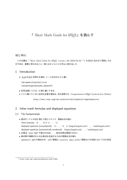 「Short Math Guide for LATEX」を読んで