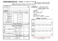 2017年版カレンダー申込書 用紙（口座記載有） 1550円