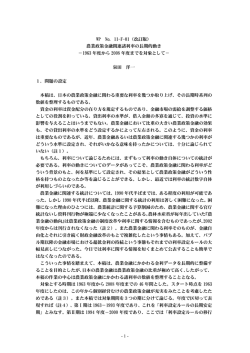 農業政策金融関連諸利率の長期的動き