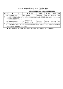 9月 - 全国学校図書館協議会