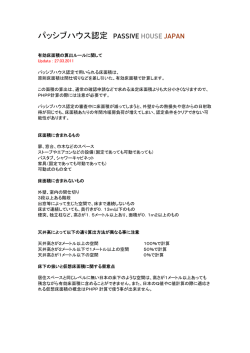 有効床面積の算出方法 - PASSIVE HOUSE JAPANパッシブハウス