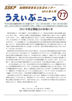 SSKP 船橋障害者自立生活センター