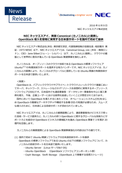 NEC ネッツエスアイ、英国 Canonical (カノニカル)と提携し OpenStack