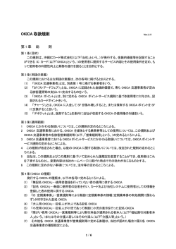 OKICA 取扱規則 - 沖縄ICカード OKICA