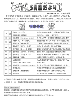 行事予定 - 中島保育園
