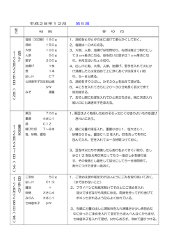 粕 汁 1 2 月 26 日（ 月 ） 黒 豆 1 2 月 27 日 （ 火 ） 田 作 り 1 2 月 28