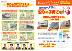 昭島総支部ニュース2016年5月号