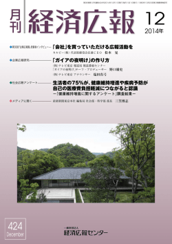 【2014.12月号】No.424