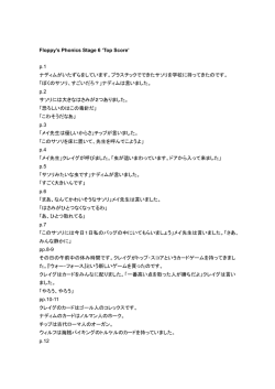 Floppy`s Phonics Stage 6 `Top Score` p.1 ナディムがいたずらをしてい