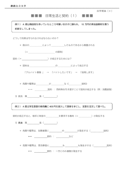 民法） 契約が成立するためには？