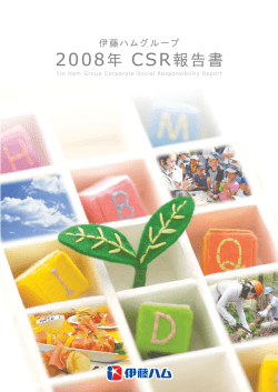 2008年 CSR報告書