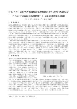フル・ウェーブフォームを用いた弾性波探査手法高精度化に関する研究