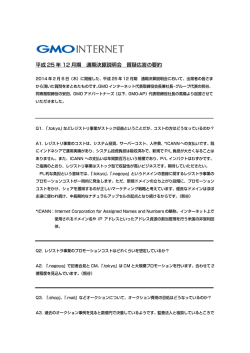 通期 決算説明会 質疑応答（576KB）