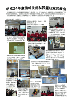 情報技術科課題研究発表会