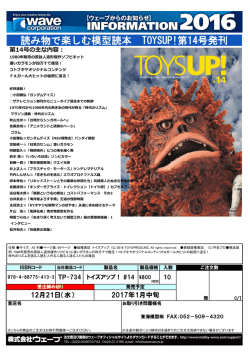読み物で楽しむ模型読本 TOYSUP!第14号発刊 - TOKAI e